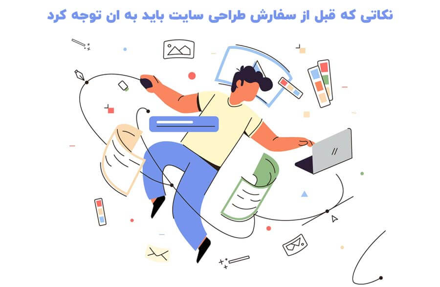 نکات قبل از سفارش طراحی سایت- بلو مارکتینگ