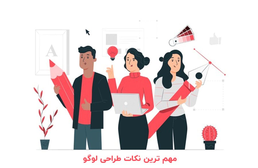 مهم ترین نکات کلیدی در طراحی لوگو را بدانید 1 مهم ترین نکات طراحی لوگو - بلو مارکتینگ