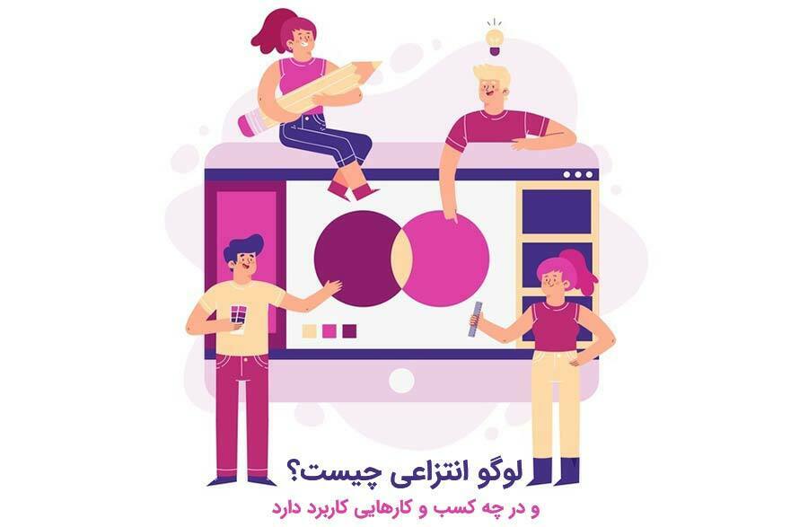 لوگو انتزاعی چیست و بیشتر در چه کسب و کارهایی استفاده می شود 1 لوگو انتزاعی چیست؟ و بیشتر در چه کسب و کارهایی استفاده می شود - بلو مارکتینگ