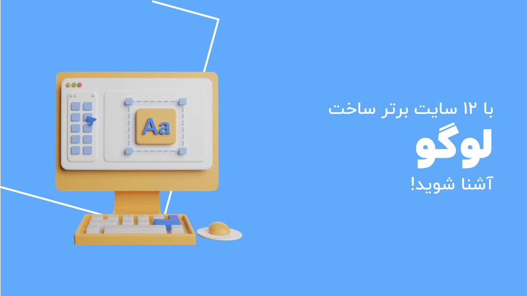 ساخت لوگو رایگان