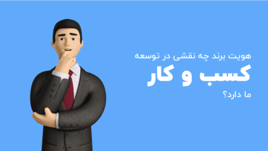 هویت برند