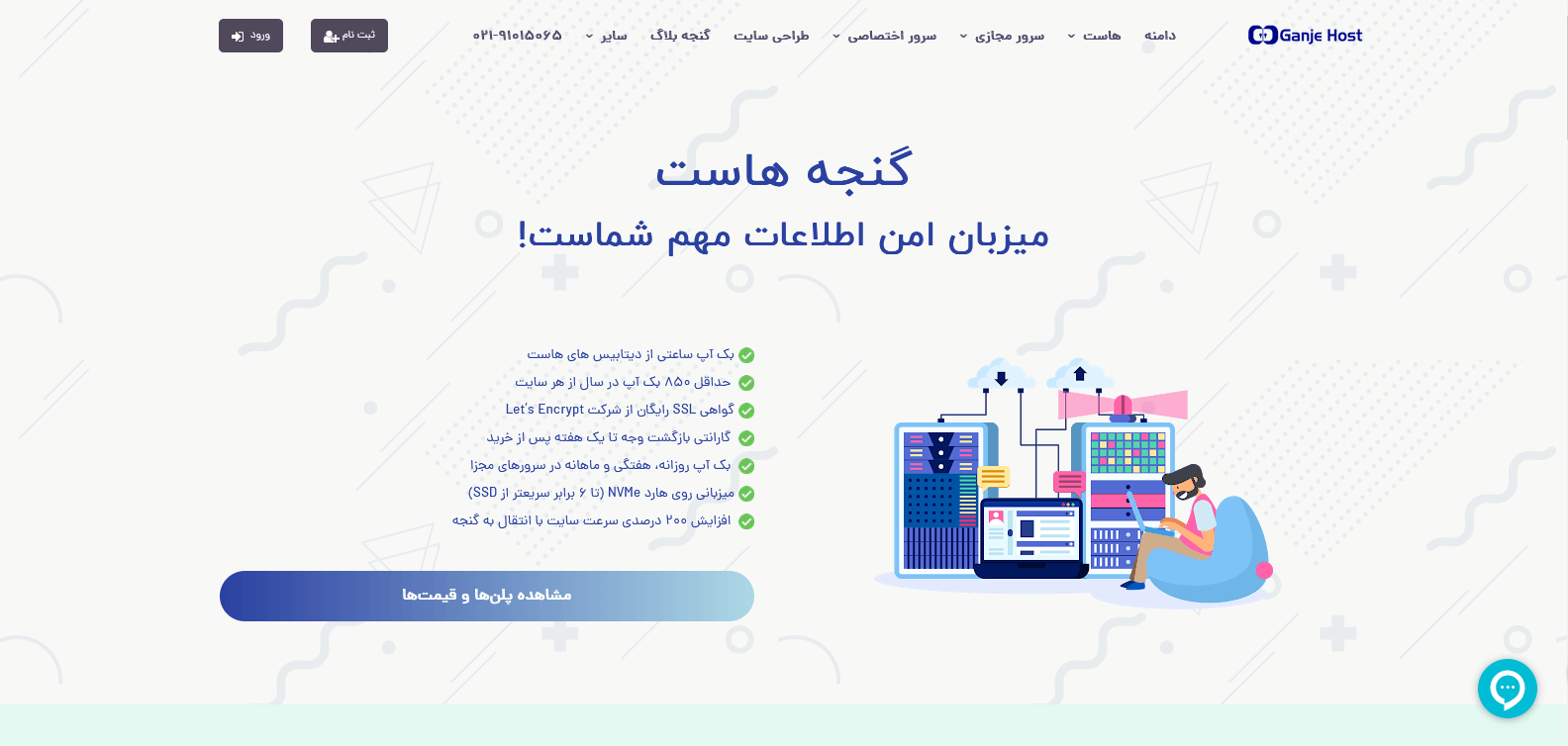 هاستینگ گنجه هاست