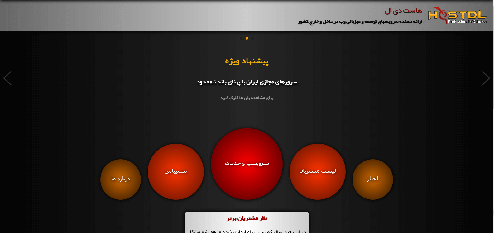 هاست دی ال: HostDL - Major Web Hosting Services