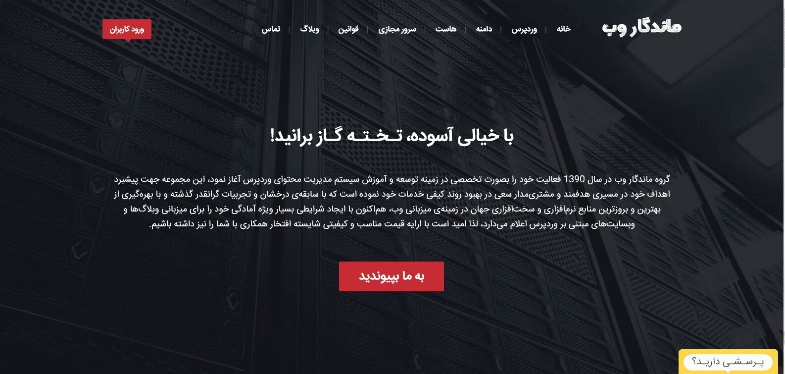 هاستینگ ماندگار وب