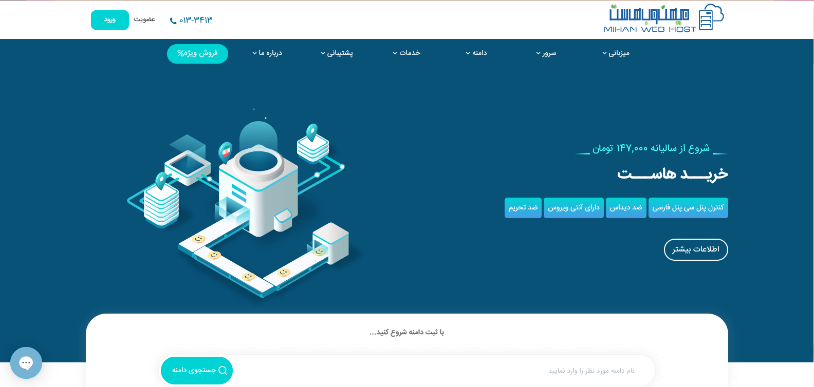 میهن وب هاست : خرید هاست، خرید و ثبت دامنه، سرور مجازی و ...