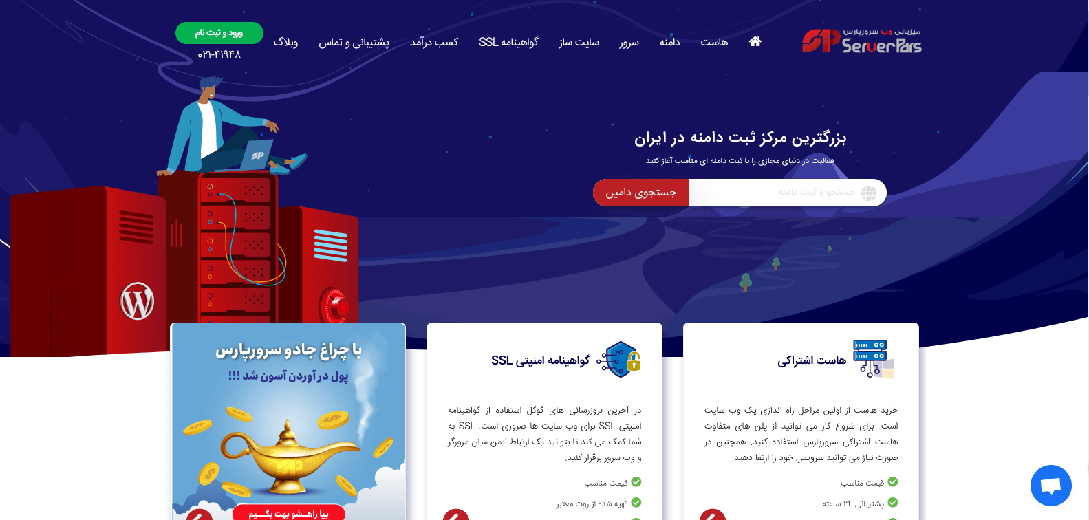 سرورپارس: خرید هاست لینوکس، هاست ویندوز، ثبت دامنه