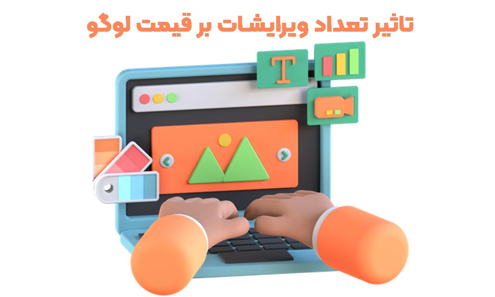 قیمت طراحی لوگو+ تخمین تعرفه طراحی 11 قیمت طراحی لوگو+ تخمین تعرفه طراحی - بلو مارکتینگ